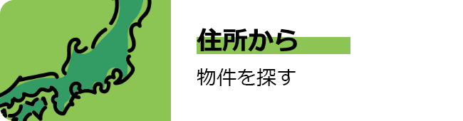 沿線・駅からウィークリー・マンスリーマンションを探す