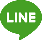 LINEでお問い合わせ