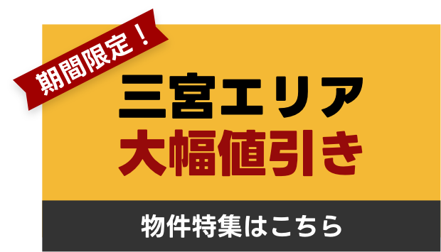 三宮エリア