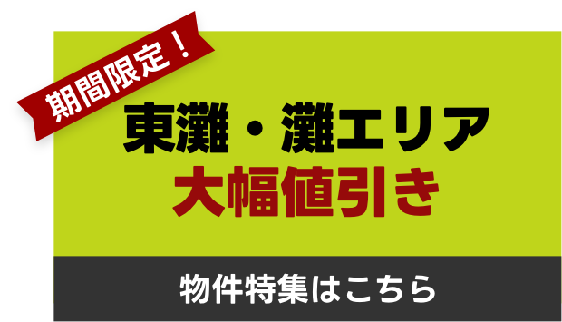 東灘・灘エリア